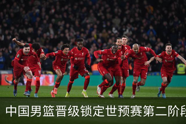 中国男篮晋级锁定世预赛第二阶段 日韩大战韩国背水一战